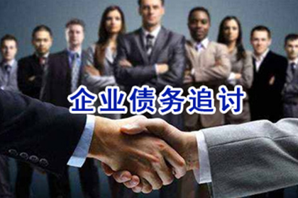 靖江清债公司:债务人无财产可执，如何追讨欠款？